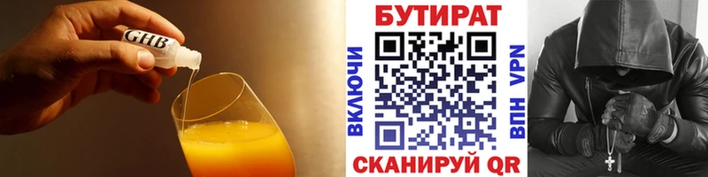 БУТИРАТ бутандиол  где продают   Оханск 