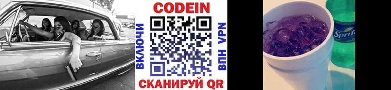 Codein Purple Drank  darknet официальный сайт  Оханск  кракен ONION 